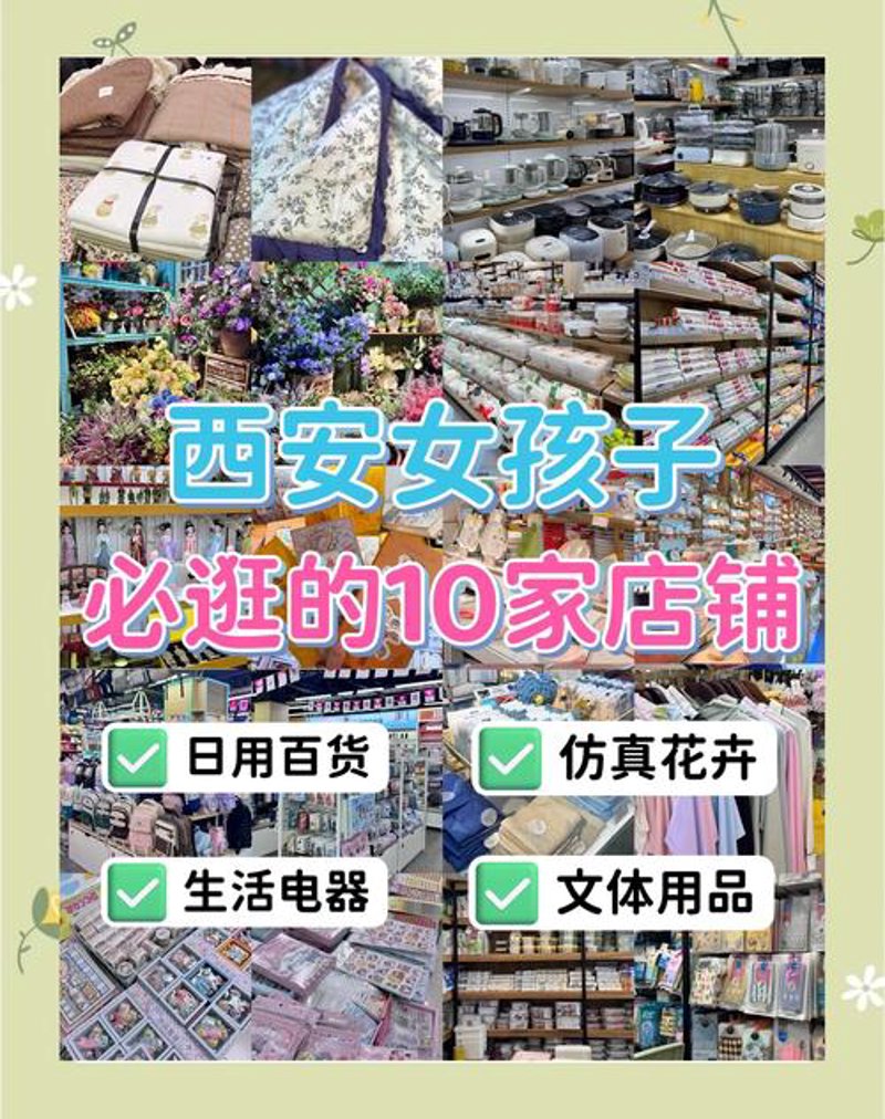 西安日用品批发：市场动态与发展趋势